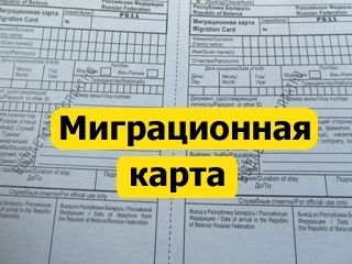 Порядок въезда иностранных граждан в Российскую Федерацию