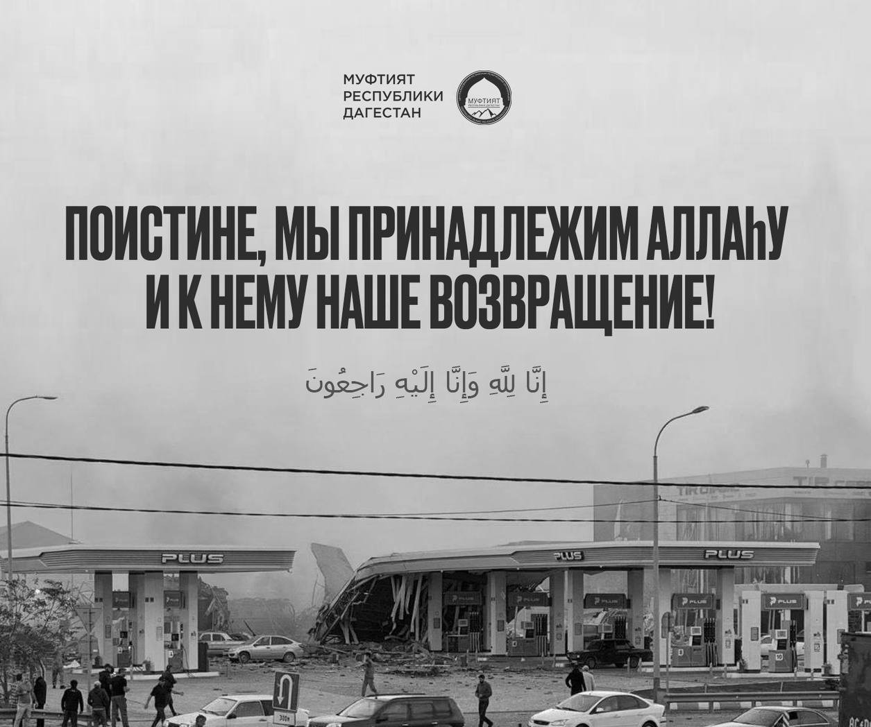 Миннац  Дагестана выразил соболезнования после взрыва на АЗС