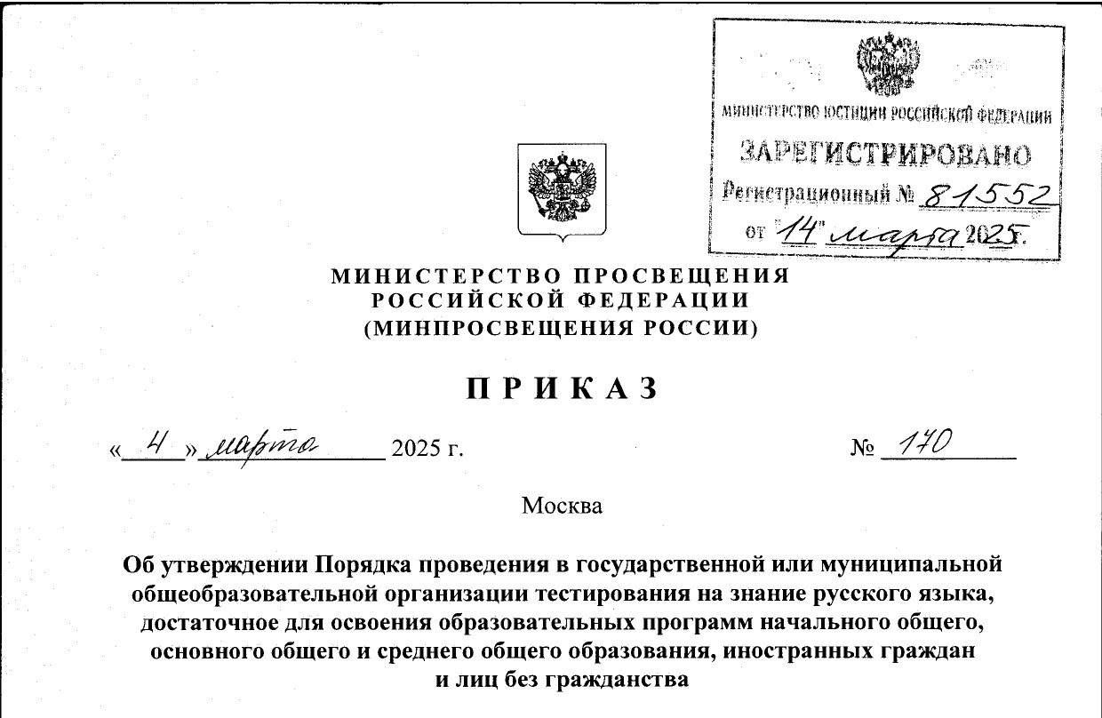Минпросвещения России внесло изменения в порядок приема учащихся в образовательные учреждения для иностранных граждан