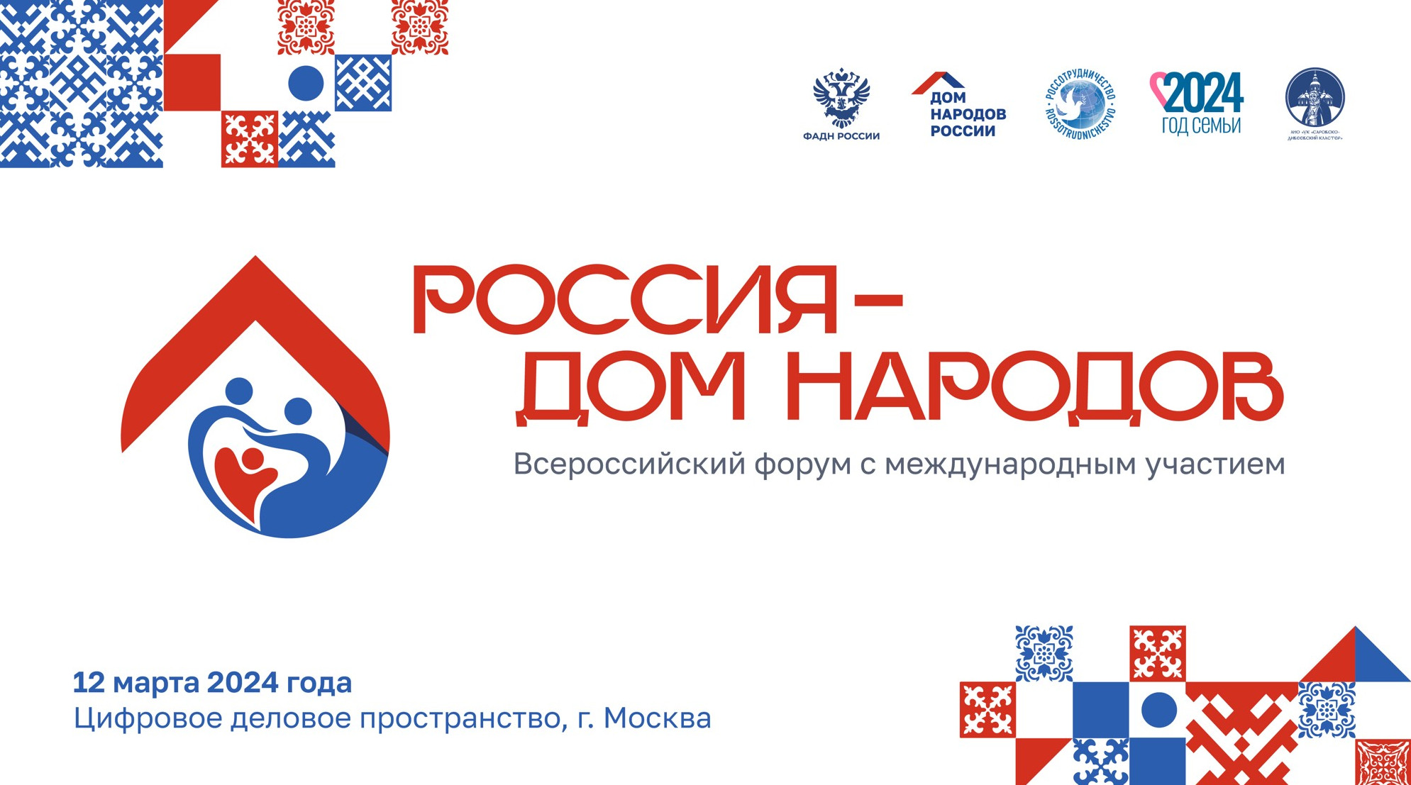 Дагестанская делегация принимает участие в форуме «Россия – Дом народов»
