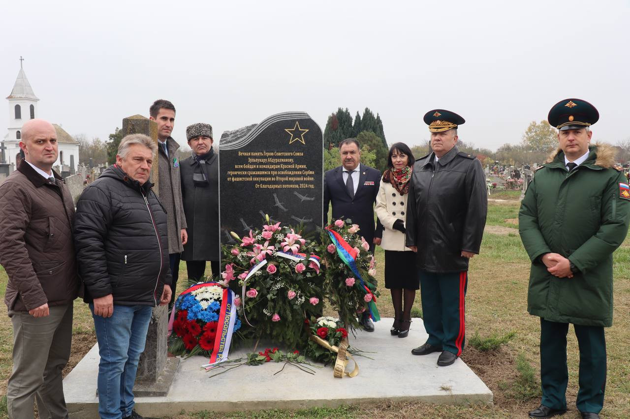 При поддержке Миннаца РД в Сербии открыли памятник дагестанцу — Герою Советского Союза Зульпукару Абдурахманову