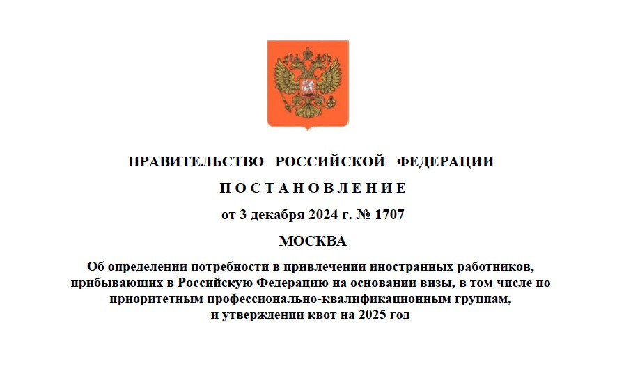 Об определении потребности в привлечении иностранных работников, прибывающих в Российскую Федерацию