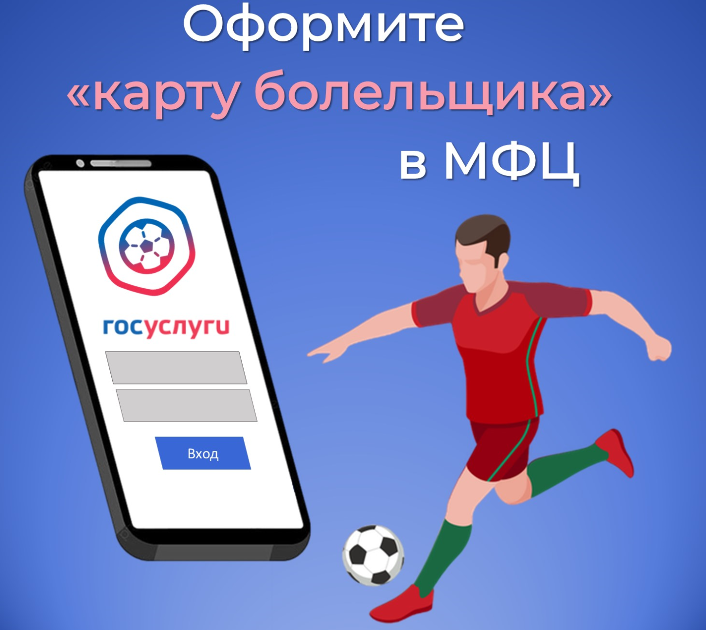 «Карта болельщика» теперь доступна в МФЦ Дагестана