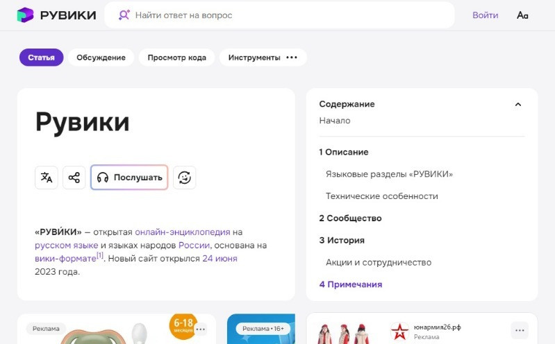 Аналог «Википедии» под названием «Рувики» функционирует в России