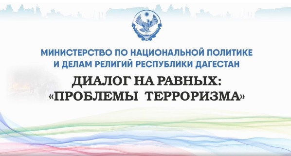 В Дагестане стартует цикл телепередач «Причины возникновения такого явления как терроризм»