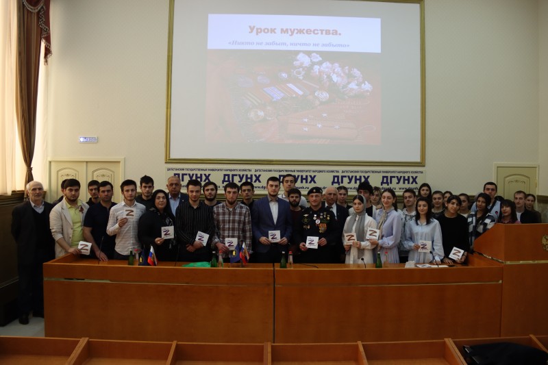 Миннац РД провел урок Мужества для студентов ДГУНХ