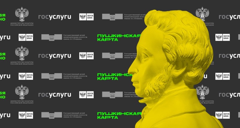 Пушкинская карта — это бесплатный доступ в мир искусства!