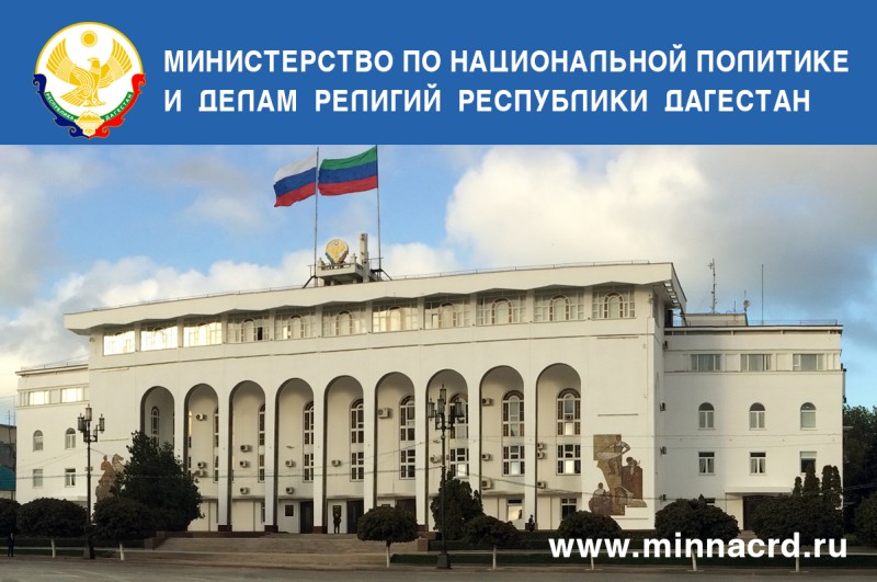 Состоится заседание Коллегии Миннаца РД