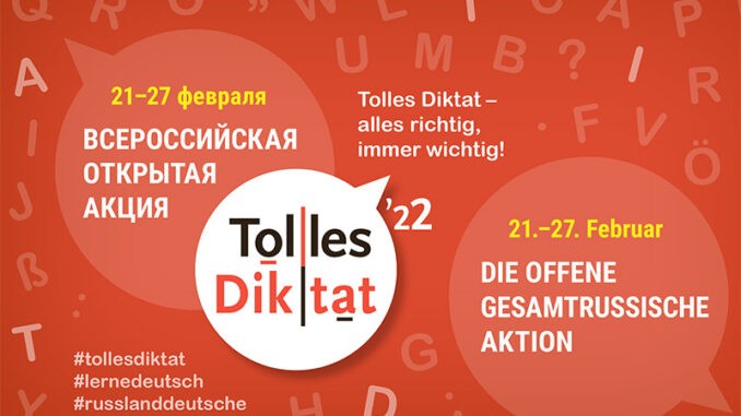 Всероссийская открытая акция «Tolles Diktat»