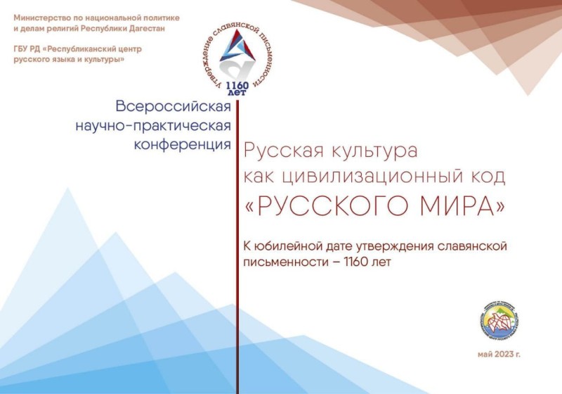 В Махачкале пройдет Всероссийская научно-практическая конференция