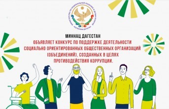 Объявляется конкурс по поддержке социально ориентированных общественных организаций