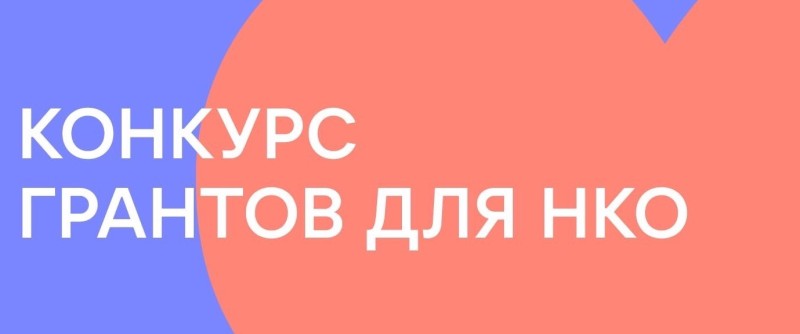 Объявляется конкурс проектов среди НКО направленных на развитие гражданского единства, гражданского самосознания и сохранения самобытности многонационального народа Республики Дагестан