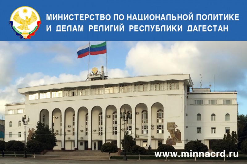 Уважаемые дагестанцы!