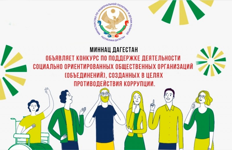 Объявляется конкурс по поддержке социально ориентированных НКО