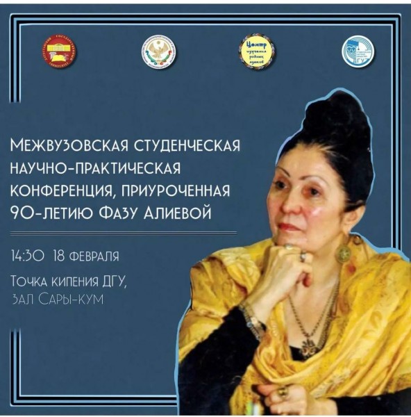 К 90-летию Фазу Алиевой
