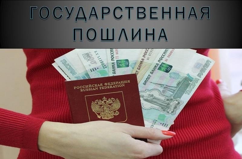 Изменение государственных пошлин в сфере миграционного учета