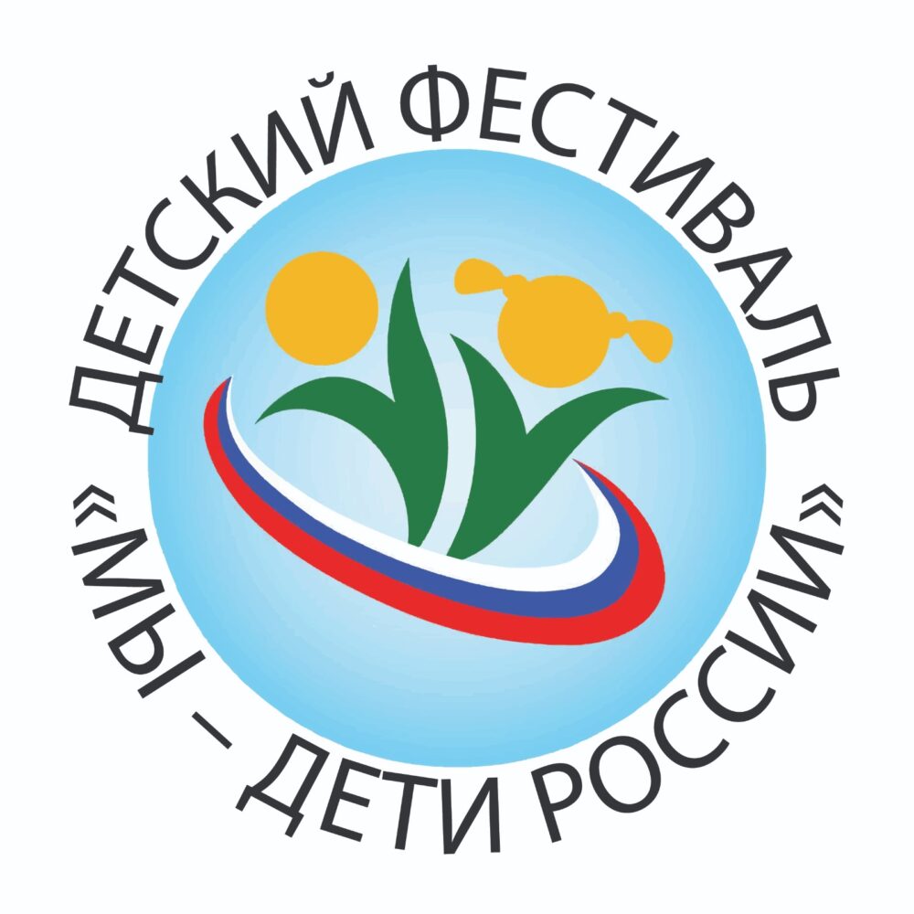 Фестиваль детского творчества «Мы - дети России» пройдет в Махачкале
