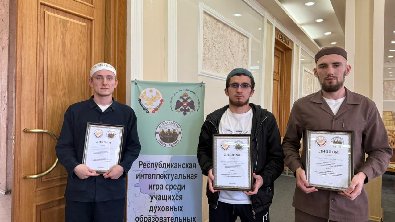 Интеллектуальная игра для юных алимов прошла в Махачкале