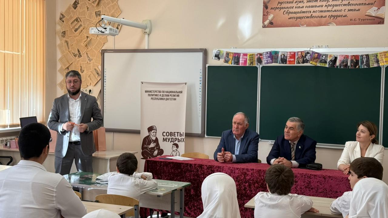 «Советы мудрых» от старейшин Дагестана услышали школьники Махачкалы