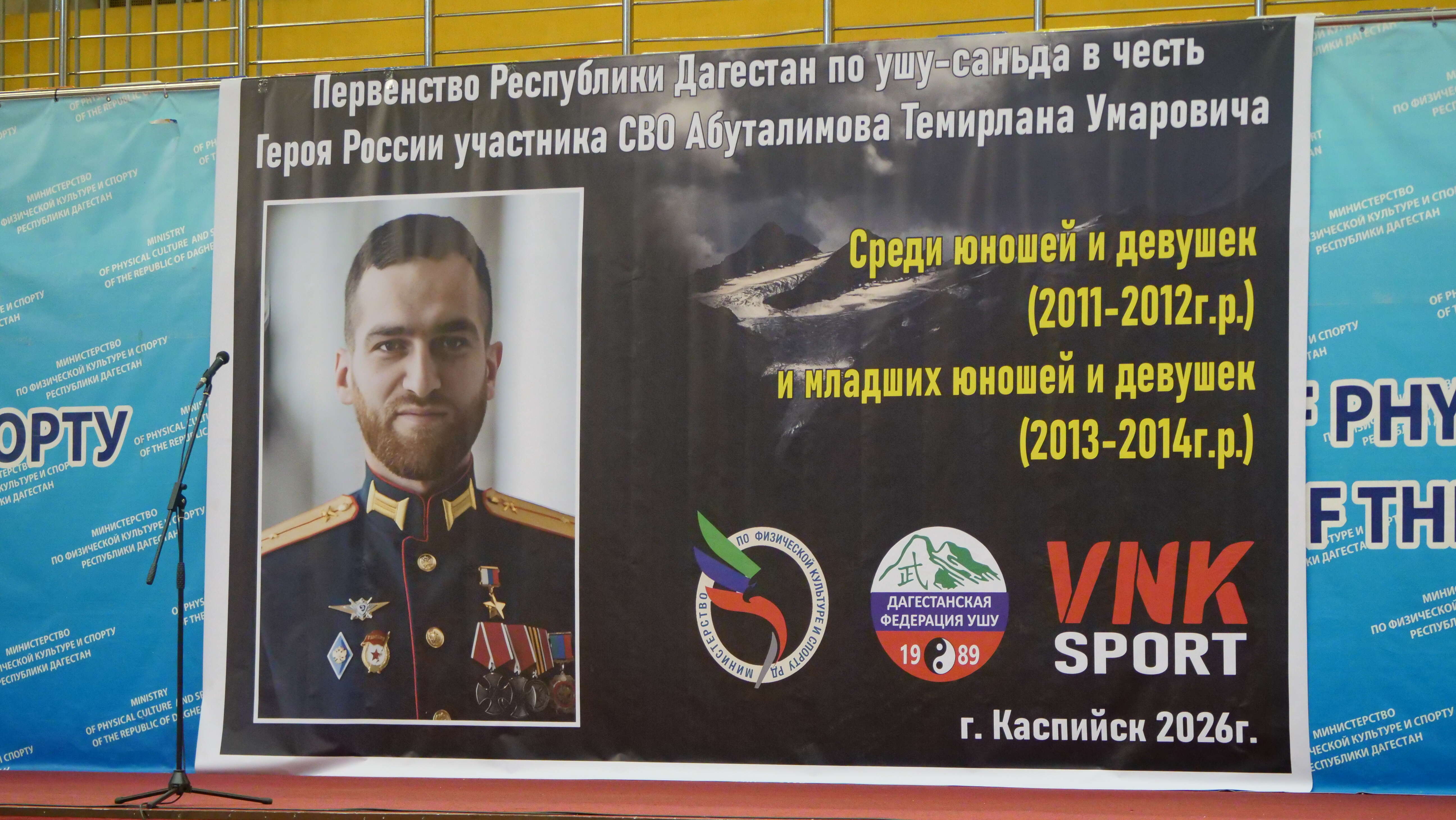 Герой и юные чемпионы. В Каспийске завершилось первенство Дагестана по ушу-саньда в честь Героя России Темирлана Абуталимова