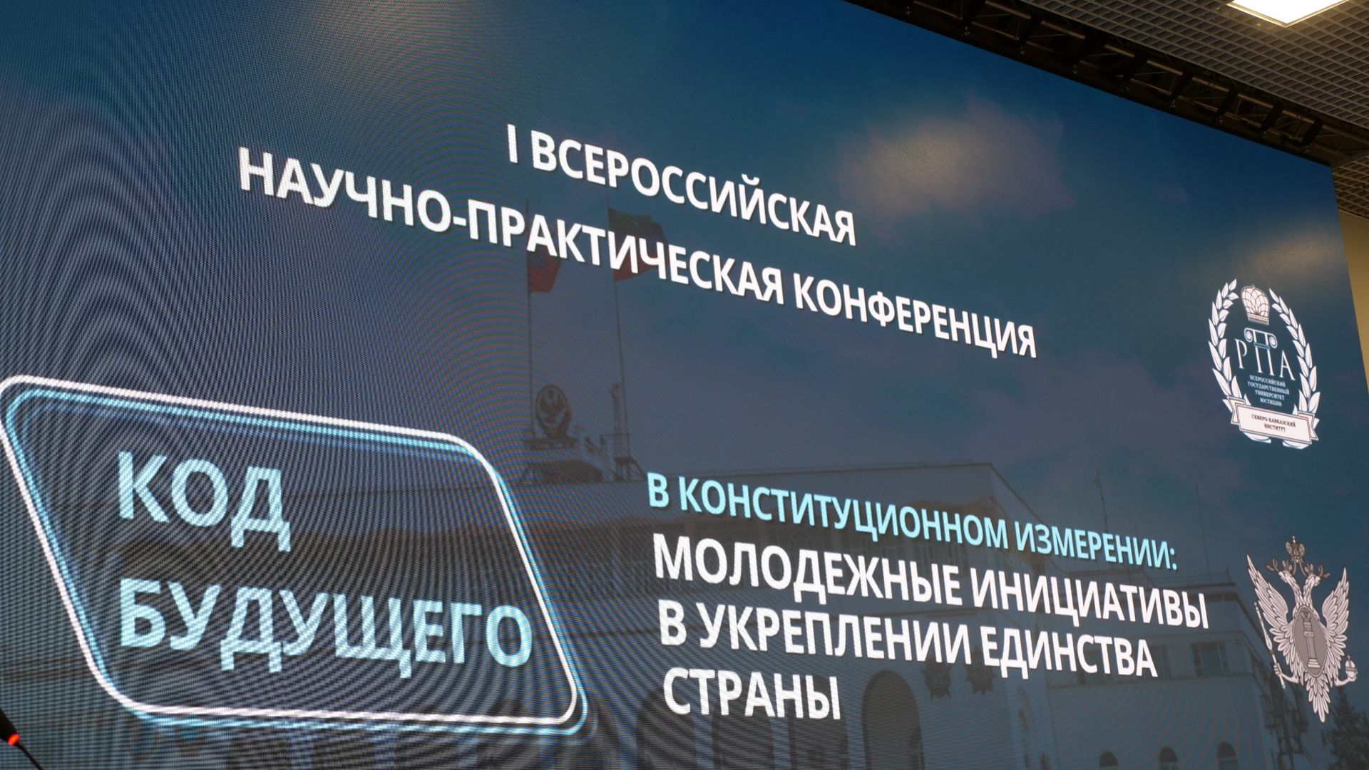 Темирлан Абуталимов принял участие в конференции, посвященной роли молодежи в укреплении единства страны